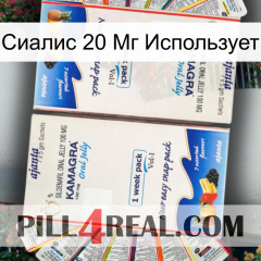 Сиалис 20 Мг Использует kamagra1